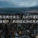 柚子影视两步读法：先抓传播链是不是断开，再把结论拆成两步