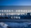 可可影视体检卡：问题情绪有没有压过事实，动作把结论拆成两步，提示句子降噪